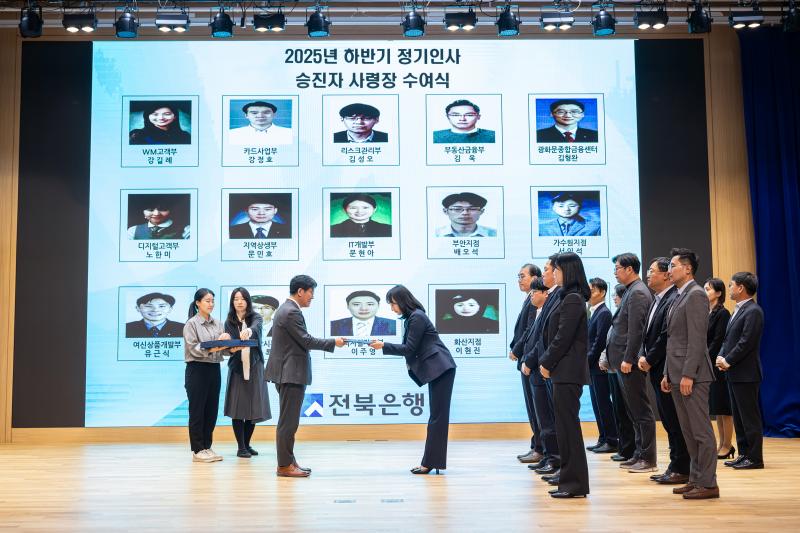 전북은행, 승진 및 신임 부·지점장 사령장 수여식 실시 